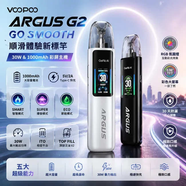 阿格斯 G2 VOOPOO 小煙主機主圖 阿格斯 G2 VOOPOO 30W 1000mAh 小煙主機商品主圖