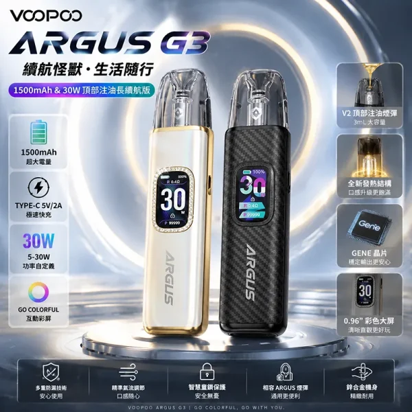阿格斯 G3 VOOPOO 小煙主機主圖 阿格斯 G3 VOOPOO 30W 1500mAh 小煙主機商品主圖